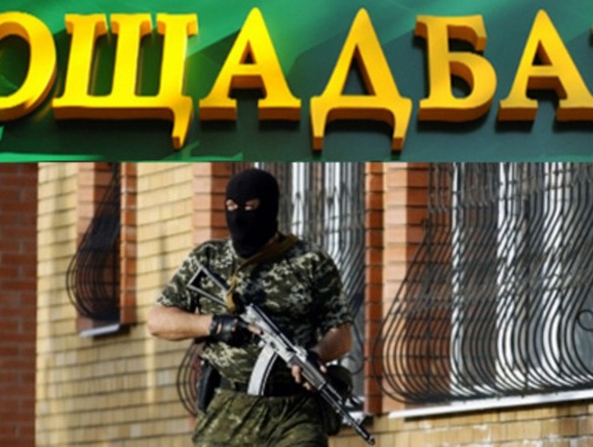 В Донецке террористы захватили филиал «Ощадбанка»