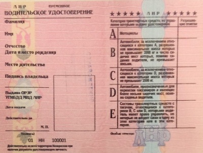 В «ЛНР» начали выдавать временные водительские права